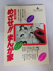 新めざせまんが家 (少年サンデーコミックス) | 少年サンデー編集