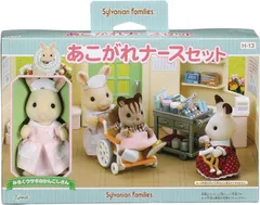 【新品】シルバニアファミリー お店 あこがれナースセット H-13 ドールハウス Sylvanian Families 社 
