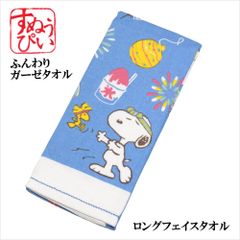スヌーピー(SNOOPY) ふんわりガーゼタオル ロングフェイスタオル まつり サイズ／(約)25×100cm
