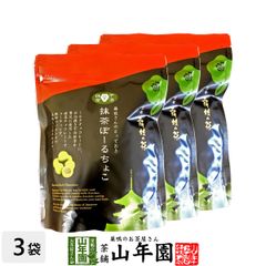 高級宇治抹茶使用 抹茶ぼーるちょこ 60g×3袋セット 送料無料 最高級京都宇治のお抹茶を使用したチョコレートのお菓子です！ 抹茶 国産 おやつ おかし ギフト プレゼント 母の日 父の日 プチギフト お茶 2019 内祝い 還暦祝い 男性 女性 父 贈り物