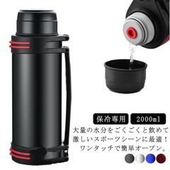 【保冷専用】2Lスポーツジャグ 水筒 ステンレス製 真空断熱 大容量 コップ付 直飲み対応 部活 子供〜大人用 冷水用 クーラータンブラー 運動会 アウトドア