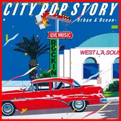 【新品未開封】シティポップ・ストーリー CITY POP STORY  Urban & Ocean ヴァリアス (アーティスト) 形式: CD