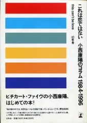 2025年最新】小西_康陽の人気アイテム - メルカリ