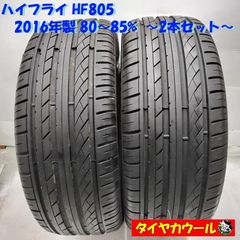 激安 235/50R18 ハイフライ HF805 サマータイヤ 2本 送料込み - メルカリ