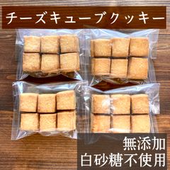 濃厚チーズキューブクッキー　菓子　焼き菓子　手作りクッキー