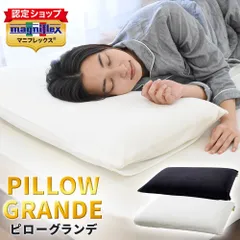マニフレックス枕 ピローグランデ 3年保証 正規販売店 新品【MGRANDE/M-GRANDEBK】のサムネイル