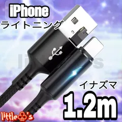★iPhone ライトニング ケーブル 急速充電 2.4A 1.2mm 1本 ブラック メタリックカラー 丈夫 使いやすい  ナイロン シンプル  ライト光 充電器 コード 送料無料  新品iPhone14〜iPhone6まで対応