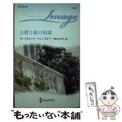 【中古】 獅子とシンデレラ/ハーパーコリンズ・ジャパン/ヴァイオレット・ウィンズピア 中古】 獅子とシンデレラ / ヴァイオレット ウィンズピア, 杉山