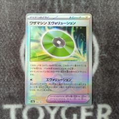 ポケカ　ワザマシンエボリューション　モンスターボールミラー版1枚