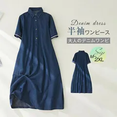 デニムワンピース   未使用 ワンピース   レディース 半袖 夏 シャツワンピース   デニム ロングワンピース   ポロワンピース   デニム 大人 Aライン デニムワンピース   普段着 体型カバー ミモレ丈 シンプル ワンピ 膝下丈 hyxz101