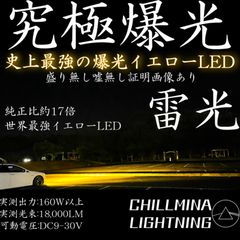 究極爆光 H11 LED ちるみな月光 3000k 実測130w イエロー Amazon | 月光 ちるみな月光 究極爆光イエロー 3000K 130W LED