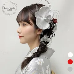 胡蝶蘭シルバーレッド髪飾り　胡蝶蘭　胡蝶蘭髪飾り　成人式　卒業式　結婚式　七五三　和装　成人式髪飾り　卒業式髪飾り　袴　着物