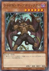 Ｄ－ＨＥＲＯ ディアボリックガイ TTP1-JP032 【ノーマル】 (3枚セット) TACTICAL-TRY PACK －黒魔導・ＨＥＲＯ・御巫－ 遊戯王　トレカ道