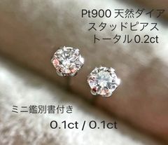 PT天然ダイヤモンドピアス 計0.2ct ホワイト 鑑別カード付き - メルカリ