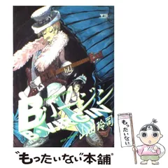 2025年最新】山田玲司の人気アイテム - メルカリ