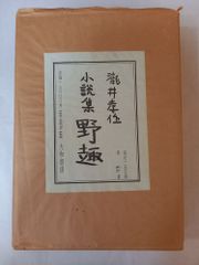 岡部伊都子集 全五冊セット 岩波書店 - メルカリ