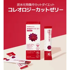 FOODOLOGY コレオロジー カットゼリー 25,000mg 韓国健康的なダイエット 体脂肪減少 基礎代謝量の上昇 オリーブヤング 韓国大人気 ダイエット 健康 ザクロ味 チアシード入り 満腹感サポート Coleology Cutting jelIy