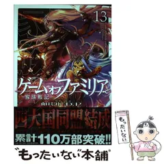 ゲームオブファミリア 家族戦記 1巻〜14巻 ドラゴンエイジ 角川 Amazon.co.jp: ゲーム オブ ファミリア-家族戦記- 14 (ドラゴン