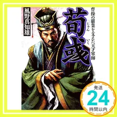 荀彧キャラハンガー＆名場面カード コーエーテクモゲームス / 真・三國無双8 キャラハンガー 荀彧