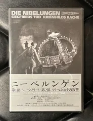 ニーベルンゲン クリティカル・エディション フリッツ ラング DVD 廃盤 DVD/未開封品/ニーベルンゲン (フリッツ・ラング コレクション