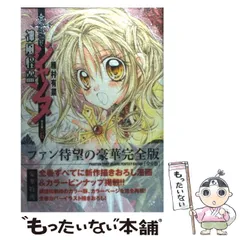 神風怪盗ジャンヌ　完全版　オリジナルBOX付き　初版 神風怪盗ジャンヌ 完全版 1 (集英社ガールズコミックス) | 種村