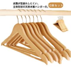スラックス おしゃれ 10本セット 木製ハンガー ズボン バー付 コート シャツ スーツ 天然木 ナチュラル 型崩れ防止 ハンガー 収納 高級 衣類ハンガー ジャケット 洗濯 物干しハンガー すべらな#sowa6586705