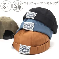 ☆ ツバなし フィッシャーマンキャップ フィッシャーマンキャップ つばなしキャップ メンズ ツバなし 帽子 ロールキャップ ぼうし キャップ コットンキャップ 無地 紳士帽子 サグキャップ レディース ユニセックス 丸型 綿 調節可 サイクリング アウトドア