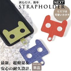 スマホショルダー ストラップホルダー ホルダー ホルダーのみ クリア 透明 スリム ショルダー 肩掛け 斜めがけ 首掛け 手ぶら iPhone Android 予備 ストラップホルダー 単品 単体 シート シンプル