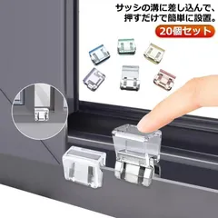  20個セット 安全ロック 窓 ロック 窓ロック いたずら防止 網戸ストッパー ストッパー 防犯グッズ 網戸ロック ウインドロック 防止 防犯 子供 猫脱走 ペット ストッパー 犬 補助錠 賃貸 網戸#dzdx20617