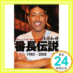 2025年最新】清原和博レジェンドの人気アイテム - メルカリ