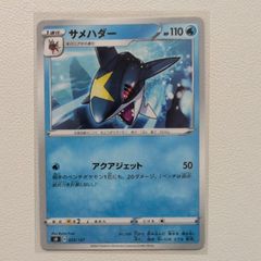 ポケモンカード サメハダー 明治プロモカード 144/PCG-P 2006年 - メルカリ