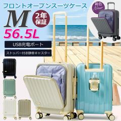 フロントオープン スーツケース キャリーケース  M サイズ 【北海道・沖縄配送不可】軽量 全7色 56.5L キャリーバッグ TSAロック フロントポケット ドリンクホルダー USB充電ポート フック付 ダブルタイヤ ストッパー付ダブルキャスター 旅行