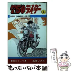 2025年最新】750ライダー 漫画の人気アイテム - メルカリ 