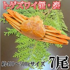 【お歳暮】ボイルトゲズワイ蟹　7尾 約400-500gサイズ 冷凍