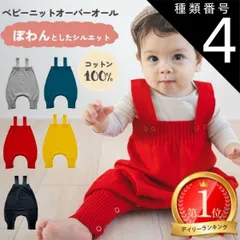 種類4：イエロー/XL（90cm）  ベビー服 秋冬 カバーオール サロペット 男の子 女の子 オーバーオール ベビー ロンパース ニット 出産祝い ニット プレゼント 子供服 春 夏 秋 冬 春夏 キッズ こども 赤ちゃん あかちゃん 赤 ゆったり