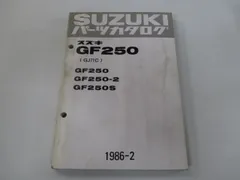 gf250 サービスガイド　パーツリスト カワサキパーツ/ウエア＆グッズオンラインショップパーツ選択