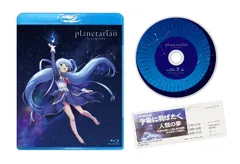 planetarian ~ちいさなほしのゆめ セット3点 61EC3ZZRNYL._UF894,1000_QL80_.jpg