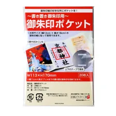 【特売】書き置き 御朱印 用 クリアポケット 大判サイズ（12×18cm）用 (20枚)