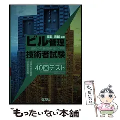 2025年最新】ビル管理技術者試験の人気アイテム - メルカリ