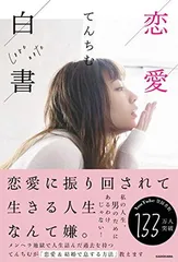 恋愛白書