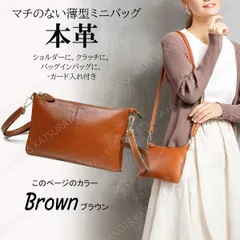 本革 ミニショルダーポーチ★ブラウン★レディース 薄い 薄型 スリム スマホ お財布 ショルダー ポシェット ポーチ バッグイン インナー クラッチバッグ サコッシュ 斜めがけバッグ 斜めがけポーチ ななめがけ ミニショルダーバッグ 牛革 レザー スマフォ