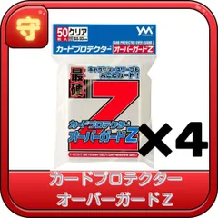 2023年最新】カードプロテクター オーバーガードzの人気アイテム