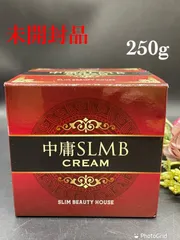 中庸 SLMB クリーム 250g