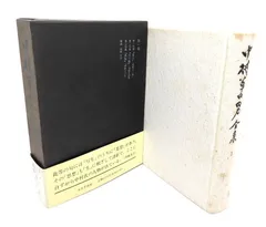 2025年最新】中村草田男の人気アイテム - メルカリ