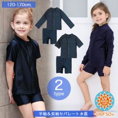 スクール水着 セパレート ラッシュガード 半袖 長袖 セットアップ 子ども 子供 夏 プール 学校 無地 紺 ネイビー シンプル UPF50+ 小学生 中学生 紫外線カット率99.9%以上 10001564