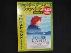 0151 中古DVD＃ プロミスト・ランド 青春の絆