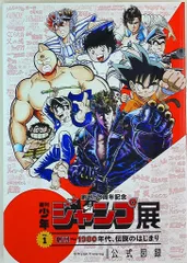 Amazon.co.jp: 創刊50周年記念 週刊少年ジャンプ展 公式図録 VOL