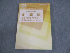 2025年最新】企業法コンサマの人気アイテム - メルカリ