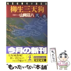 2024年最新】山岡荘八 柳生の人気アイテム - メルカリ