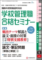 2025年度実施選考 学校管理職合格セミナー Amazon.co.jp: 別冊教職研修2025年6月号(学校管理職合格セミナー